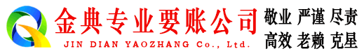融水金典要账公司